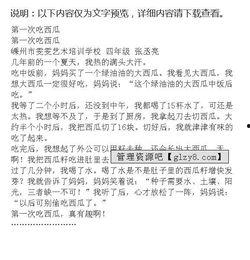吃瓜议论文作文,网络议论文中的社会现象解析