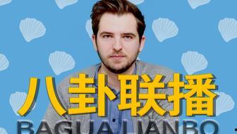 吃瓜bgm八卦